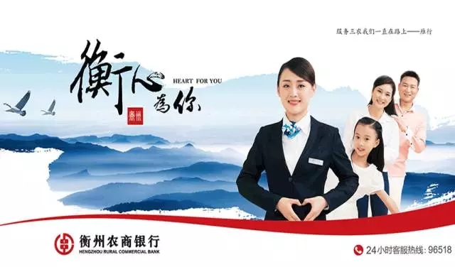 衡州农商行微认可员工激励平台正式上线