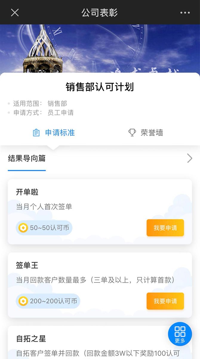 公司表彰管理