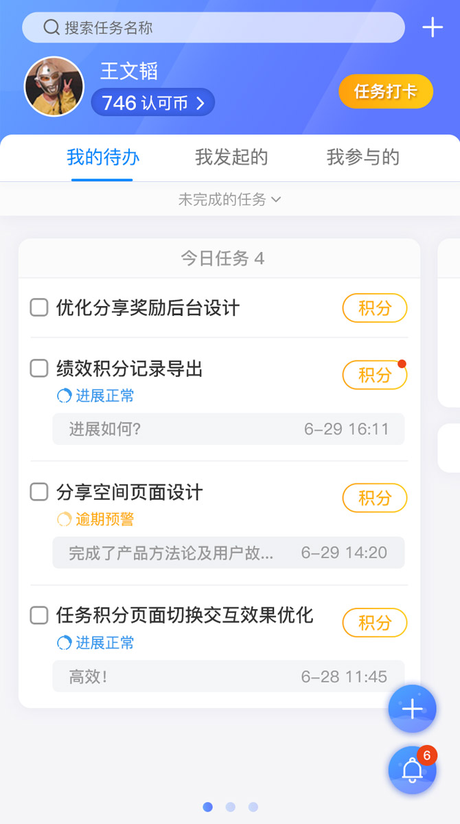 积分制管理_积分管理软件_员工积分制管理系统_积分制绩效管理方案-微认可【官网】