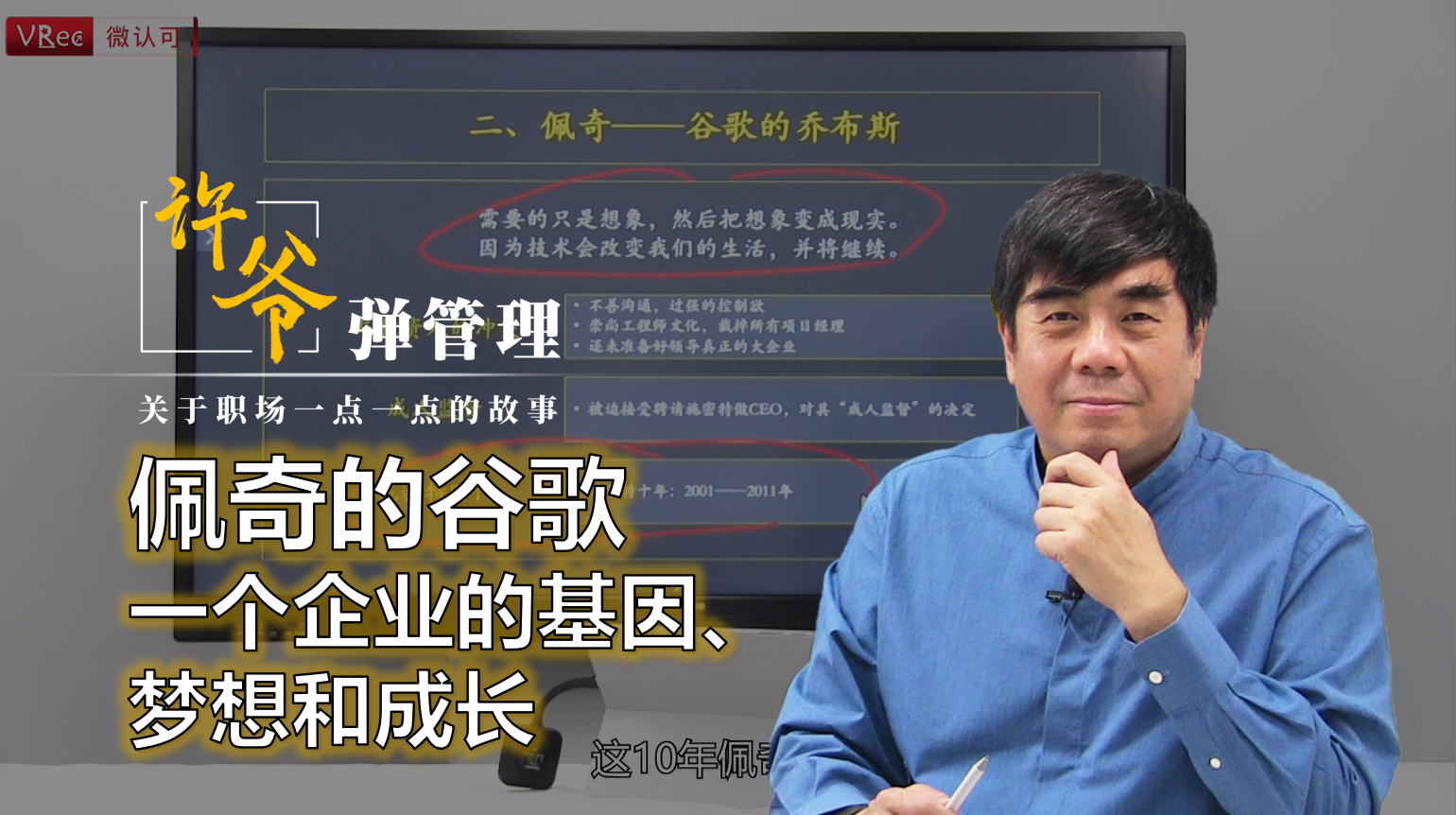 【许爷弹管理】_1.7佩奇的谷歌,一个企业的基因、梦想和成长
