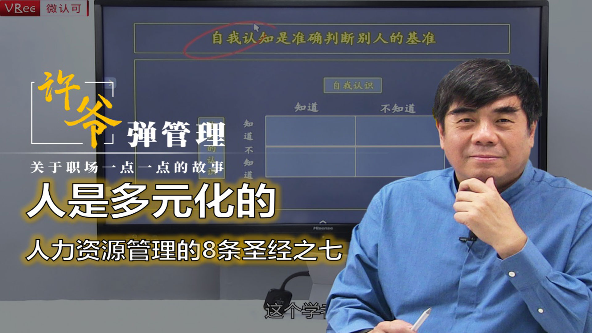 【许爷弹管理】_2.7人是多元化的—人力资源管理的8条圣经之七