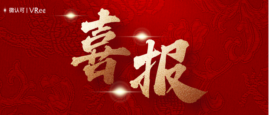 喜报 | 微认可签约贵阳白云合金