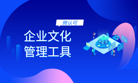 微认可.png
