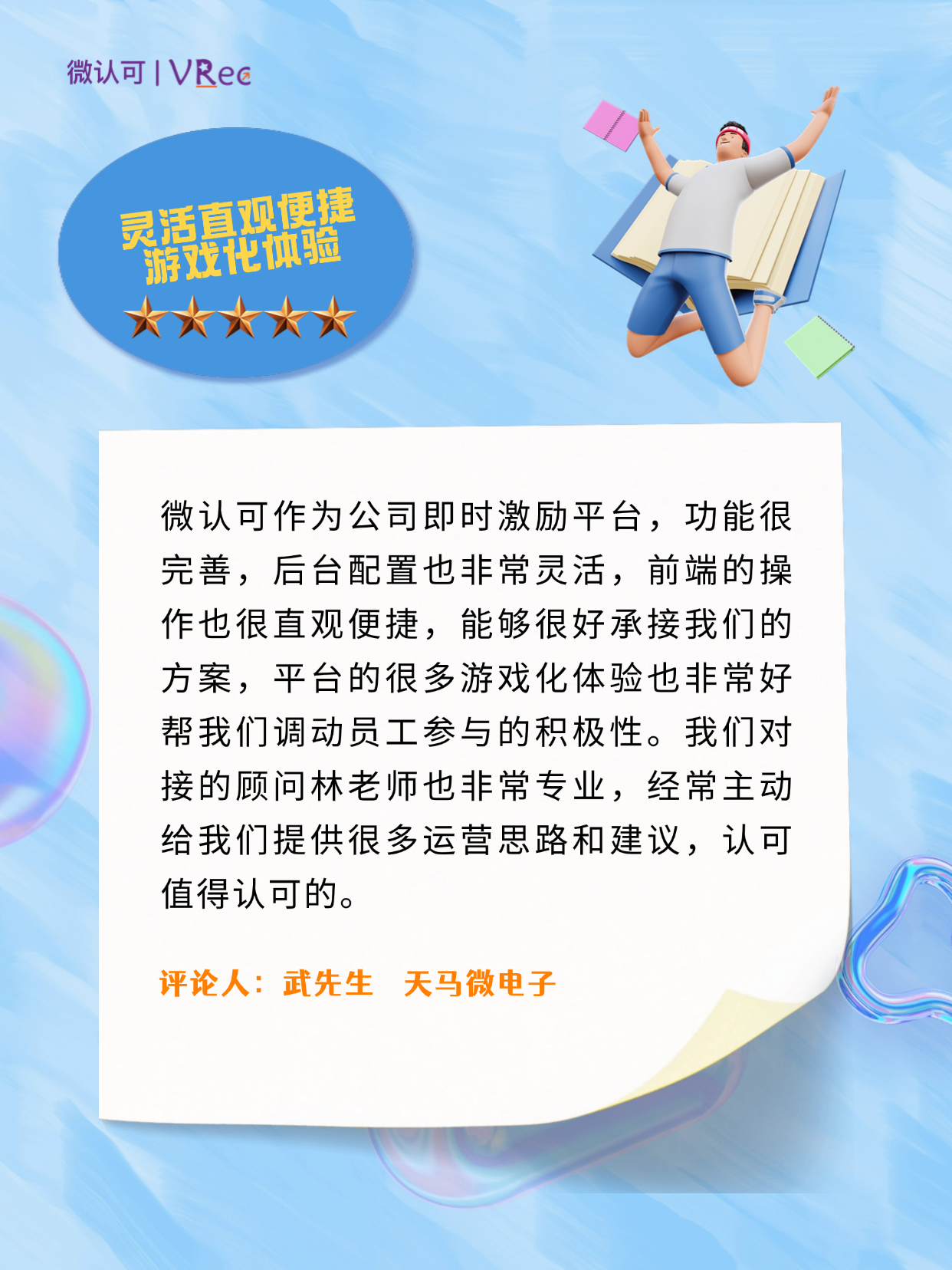 用户好评_天马电子_武先生.png